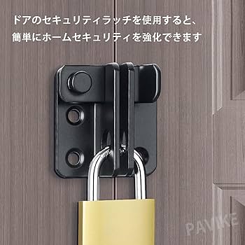セイ 904545 スライドロック コーキング Amazon | PAVIKEスライドドア ロック【2個入り】ドア南京錠